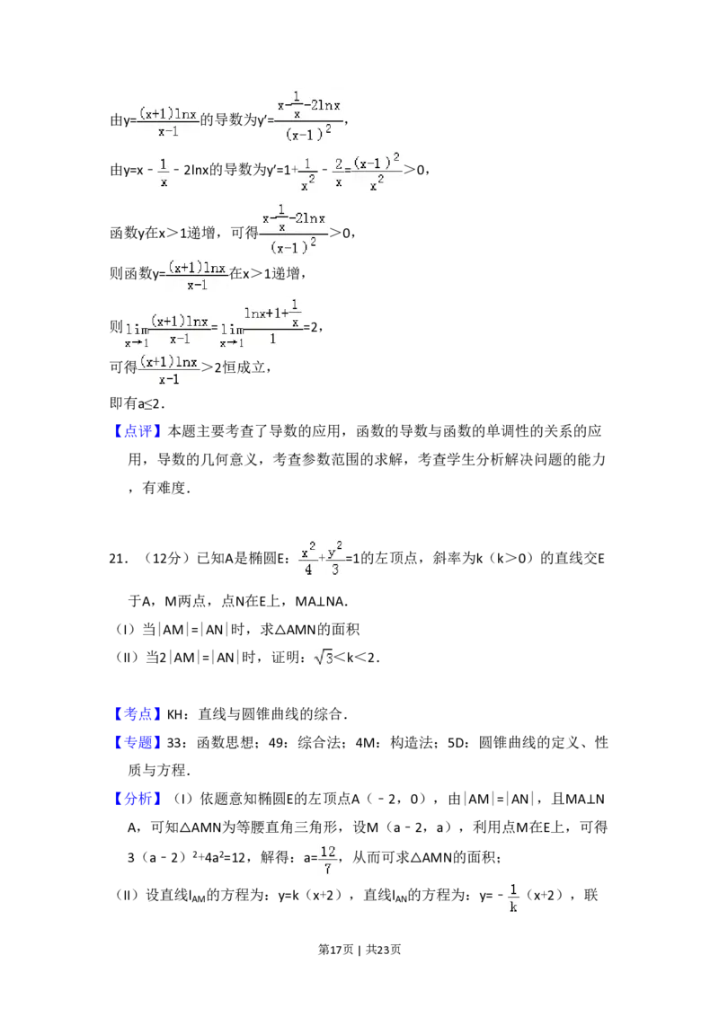 2016年高考数学试卷（文）（新课标Ⅱ）（解析卷）_历年高考真题合集_数学历年高考真题_新&middot;PDF版2008-2025&middot;高考数学真题_数学（按省份分类）2008-2025_2008-2025&middot;（辽宁）数学高考真题