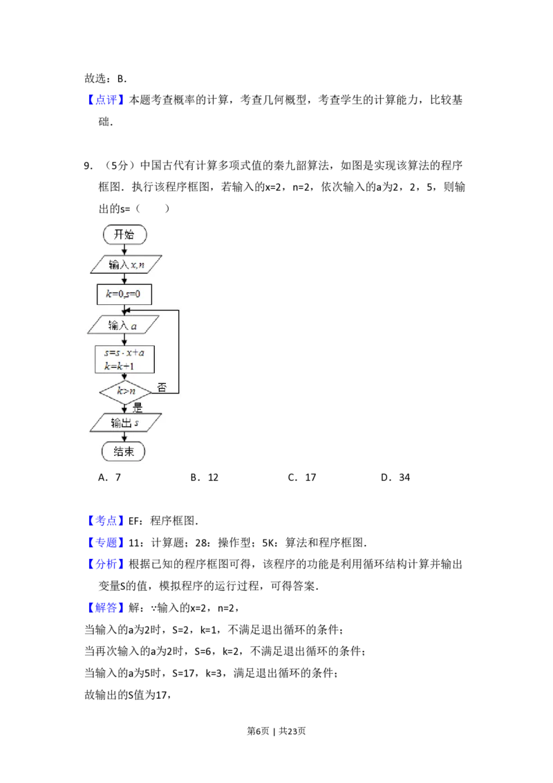 2016年高考数学试卷（文）（新课标Ⅱ）（解析卷）_历年高考真题合集_数学历年高考真题_新&middot;PDF版2008-2025&middot;高考数学真题_数学（按省份分类）2008-2025_2008-2025&middot;（辽宁）数学高考真题