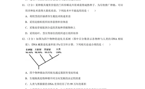 2013年高考生物试卷（江苏）（空白卷）_生物历年高考真题_新&middot;PDF版2008-2025&middot;高考生物真题_生物（按年份分类）2008-2025_2013&middot;高考生物真题