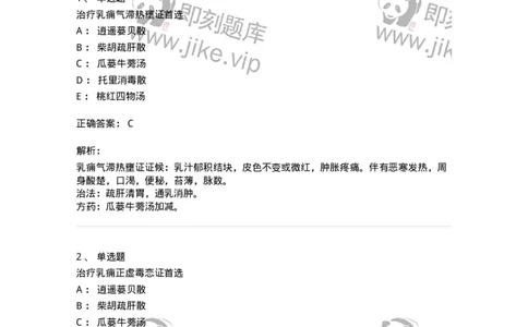 11108-乳房疾病-174888_军队文职(1)_01.军队文职真题-专业课_（全）版本一（历年真题+章节练习+模拟题）_中医学(军队文职)_章节练习_题目+解析