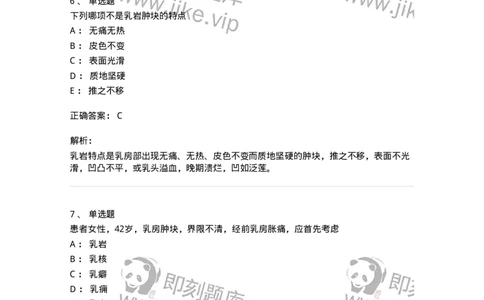 11108-乳房疾病-174888_军队文职(1)_01.军队文职真题-专业课_（全）版本一（历年真题+章节练习+模拟题）_中医学(军队文职)_章节练习_题目+解析