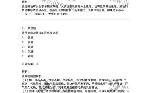 11108-乳房疾病-174888_军队文职(1)_01.军队文职真题-专业课_（全）版本一（历年真题+章节练习+模拟题）_中医学(军队文职)_章节练习_题目+解析