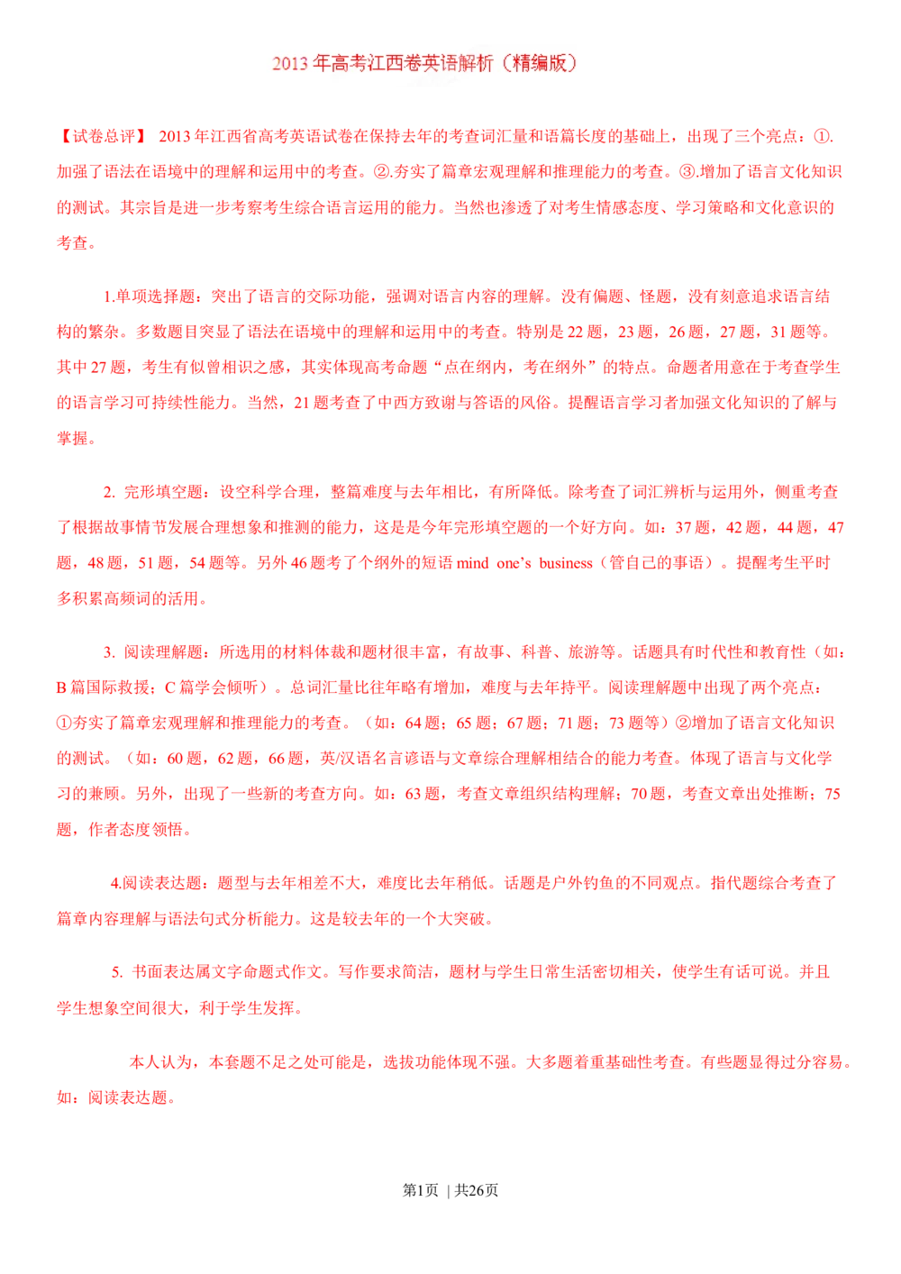 2013年高考英语试卷（江西）（解析卷）_英语历年高考真题_新&middot;Word版2008-2025&middot;高考英语真题_英语（按试卷类型分类）2008-2025_自主命题卷&middot;英语（2008-2025）_江西自主命题&middot;英语（2012-2014）