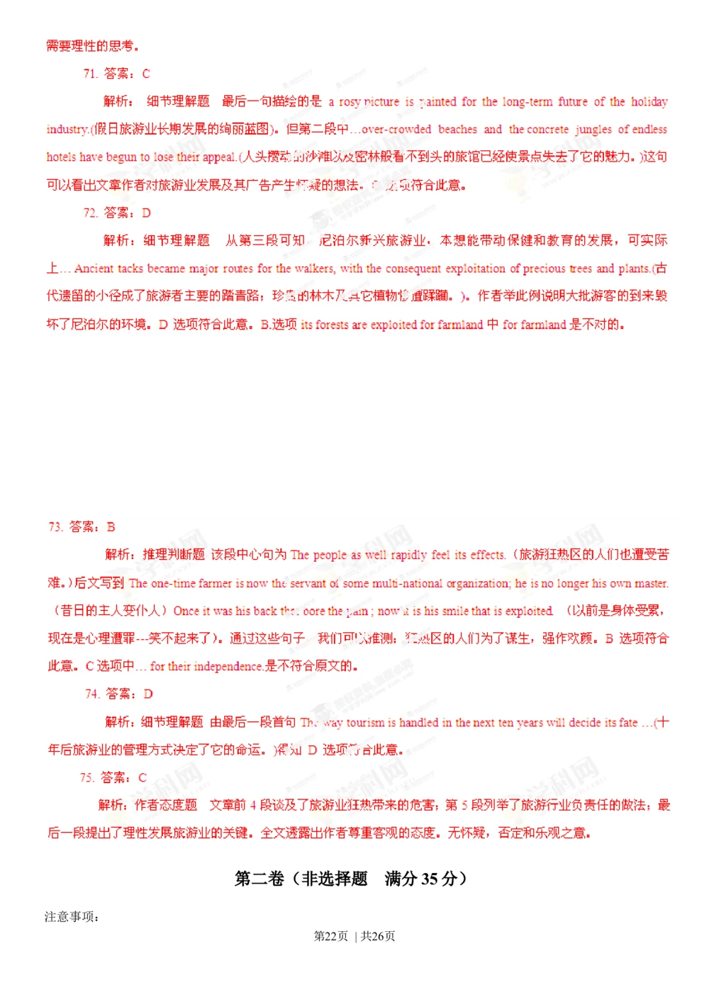 2013年高考英语试卷（江西）（解析卷）_英语历年高考真题_新&middot;Word版2008-2025&middot;高考英语真题_英语（按试卷类型分类）2008-2025_自主命题卷&middot;英语（2008-2025）_江西自主命题&middot;英语（2012-2014）