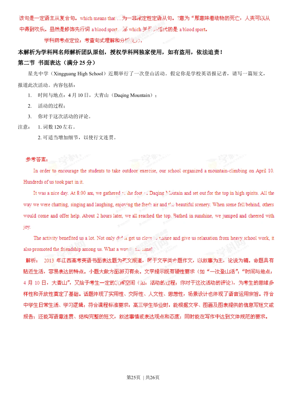 2013年高考英语试卷（江西）（解析卷）_英语历年高考真题_新&middot;Word版2008-2025&middot;高考英语真题_英语（按试卷类型分类）2008-2025_自主命题卷&middot;英语（2008-2025）_江西自主命题&middot;英语（2012-2014）