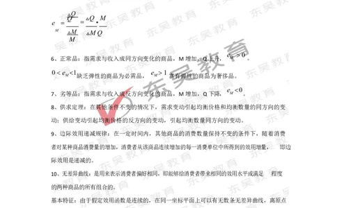 银行校招经济金融高频考点汇总_2025春招题库汇总_银行题库-1_银行全套上岸资料_讲义+题库+冲刺_01、考点冲刺汇总（考前冲刺必看）