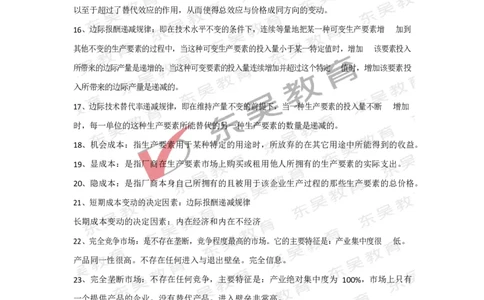 银行校招经济金融高频考点汇总_2025春招题库汇总_银行题库-1_银行全套上岸资料_讲义+题库+冲刺_01、考点冲刺汇总（考前冲刺必看）