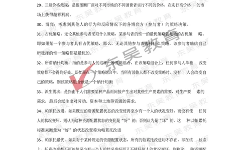 银行校招经济金融高频考点汇总_2025春招题库汇总_银行题库-1_银行全套上岸资料_讲义+题库+冲刺_01、考点冲刺汇总（考前冲刺必看）