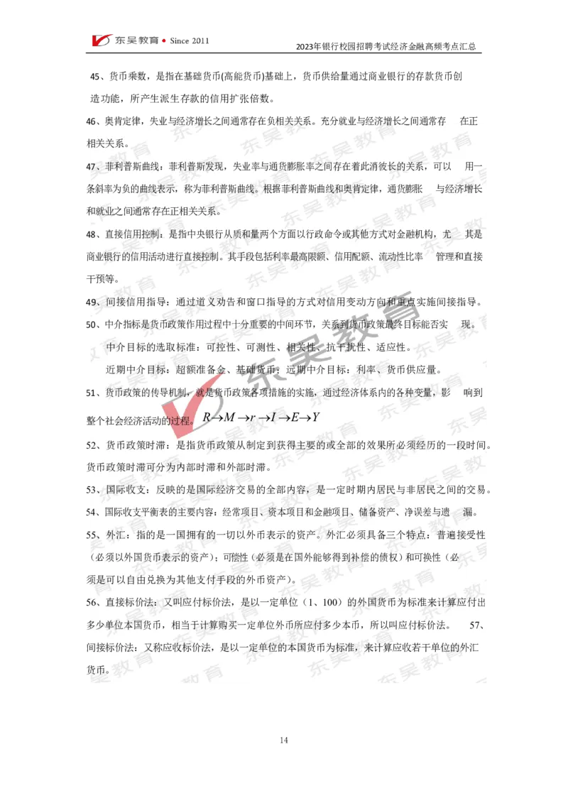 银行校招经济金融高频考点汇总_2025春招题库汇总_银行题库-1_银行全套上岸资料_讲义+题库+冲刺_01、考点冲刺汇总（考前冲刺必看）
