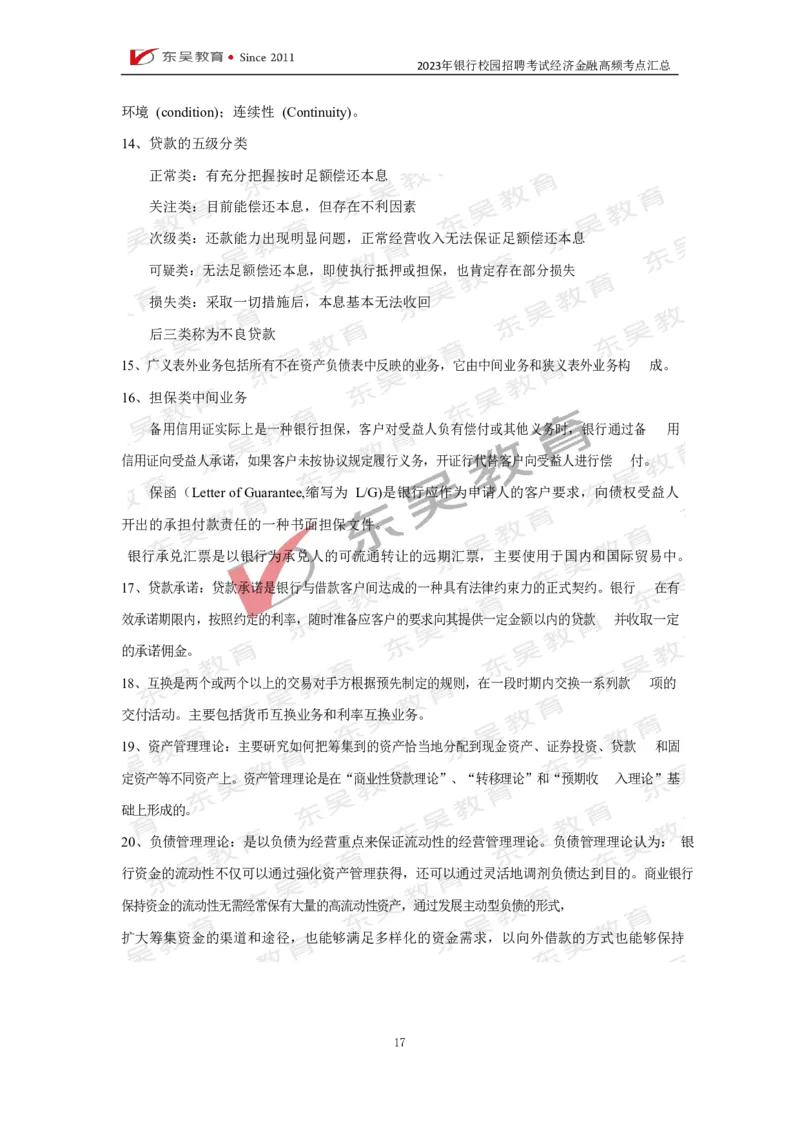 银行校招经济金融高频考点汇总_2025春招题库汇总_银行题库-1_银行全套上岸资料_讲义+题库+冲刺_01、考点冲刺汇总（考前冲刺必看）