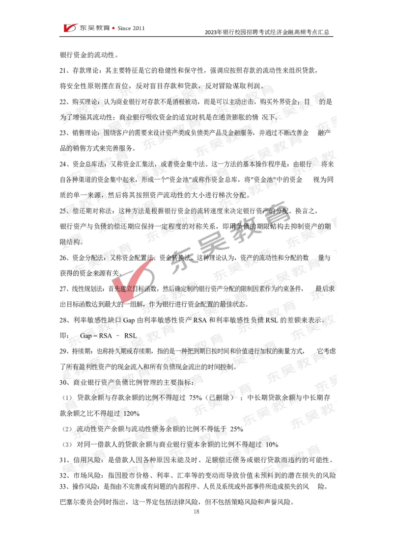 银行校招经济金融高频考点汇总_2025春招题库汇总_银行题库-1_银行全套上岸资料_讲义+题库+冲刺_01、考点冲刺汇总（考前冲刺必看）