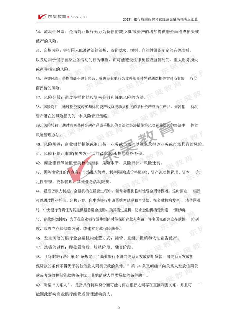 银行校招经济金融高频考点汇总_2025春招题库汇总_银行题库-1_银行全套上岸资料_讲义+题库+冲刺_01、考点冲刺汇总（考前冲刺必看）