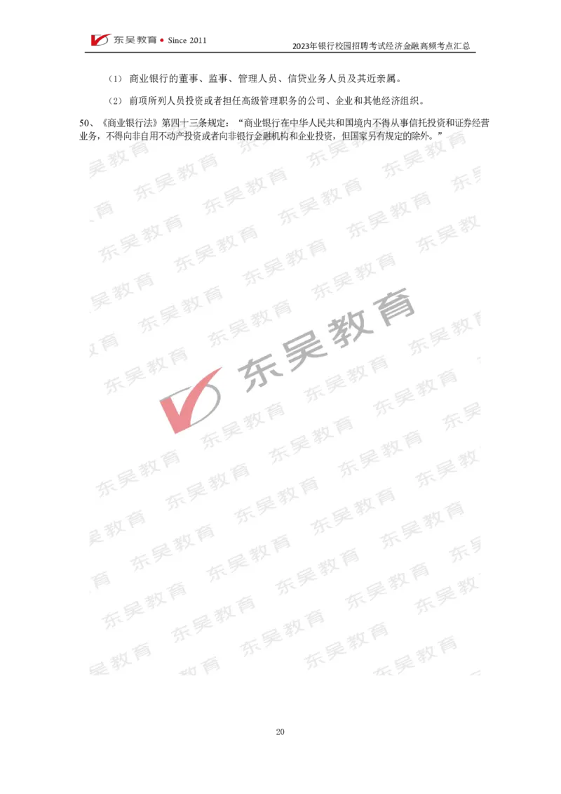 银行校招经济金融高频考点汇总_2025春招题库汇总_银行题库-1_银行全套上岸资料_讲义+题库+冲刺_01、考点冲刺汇总（考前冲刺必看）