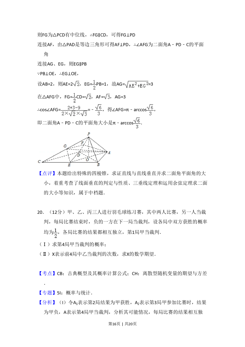 2013年高考数学试卷（理）（大纲版）（解析卷）_历年高考真题合集_数学历年高考真题_新&middot;PDF版2008-2025&middot;高考数学真题_数学（按年份分类）2008-2025_2013&middot;高考数学真题