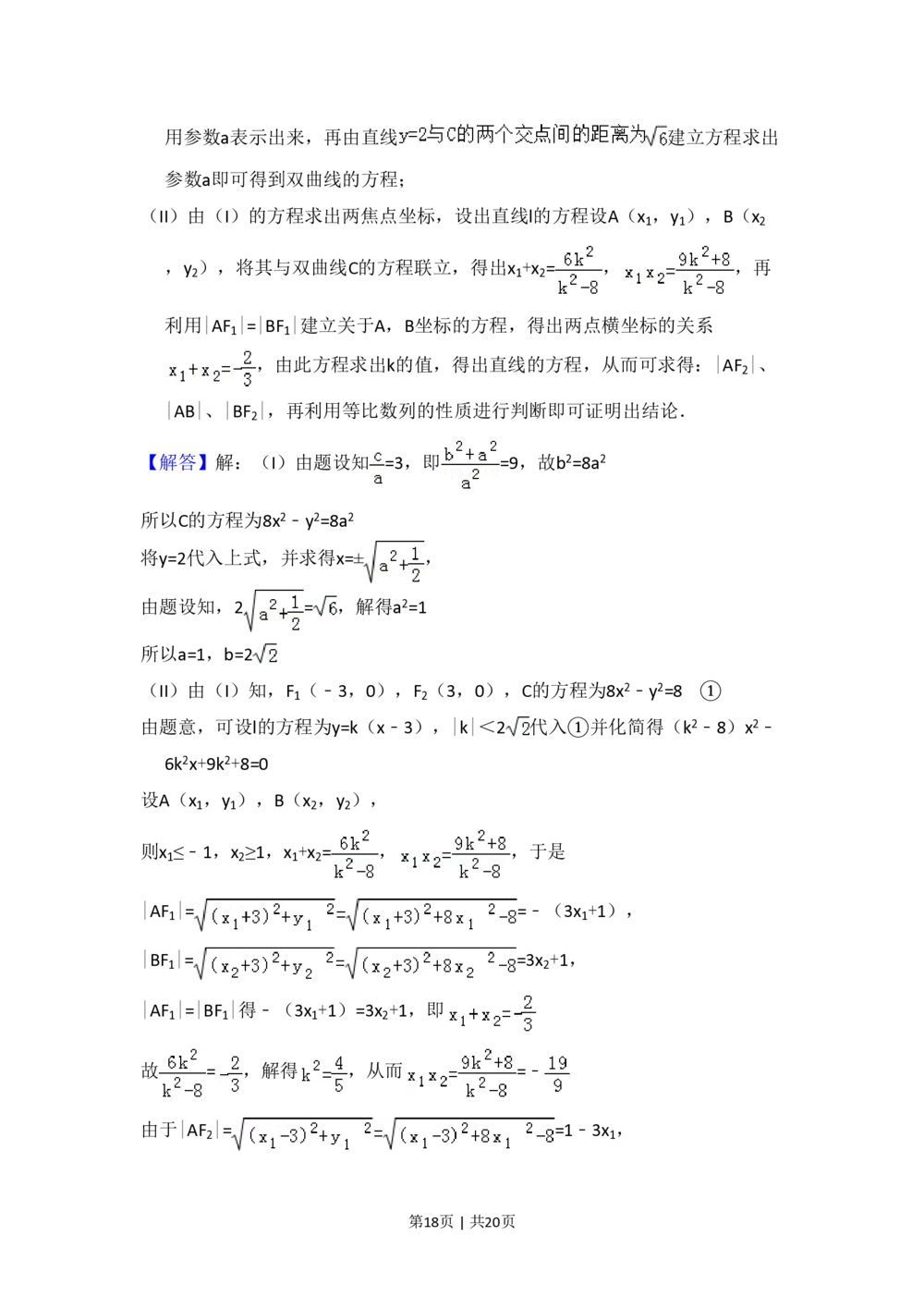 2013年高考数学试卷（理）（大纲版）（解析卷）_历年高考真题合集_数学历年高考真题_新&middot;PDF版2008-2025&middot;高考数学真题_数学（按年份分类）2008-2025_2013&middot;高考数学真题