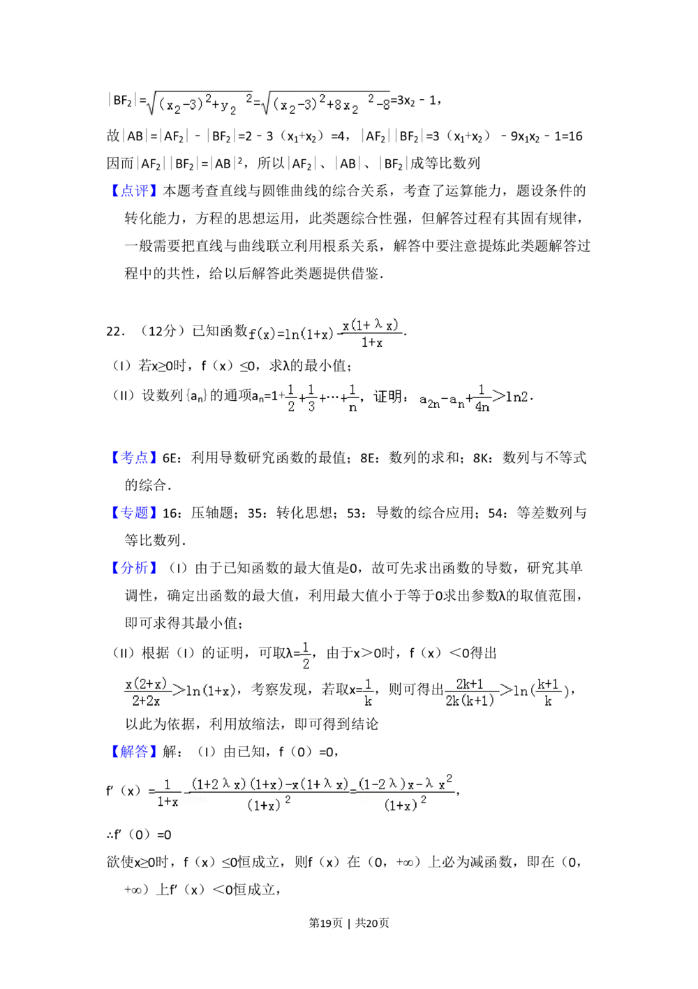 2013年高考数学试卷（理）（大纲版）（解析卷）_历年高考真题合集_数学历年高考真题_新&middot;PDF版2008-2025&middot;高考数学真题_数学（按年份分类）2008-2025_2013&middot;高考数学真题