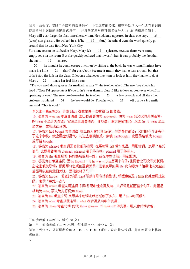 2012年高考英语试卷（广东）（解析卷）_英语历年高考真题_新&middot;PDF版2008-2025&middot;高考英语真题_英语（按省份分类）2008-2025_2008-2025&middot;（广东）英语高考真题