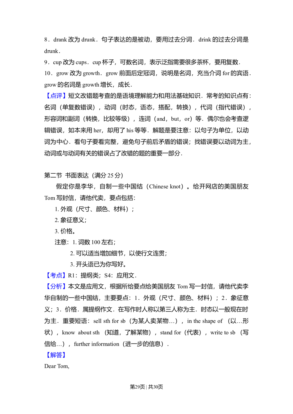 2013年高考英语试卷（新课标Ⅱ卷）（解析卷）_英语历年高考真题_新&middot;Word版2008-2025&middot;高考英语真题_英语（按试卷类型分类）2008-2025_全国卷&middot;英语（2008-2025）