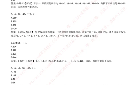 能力测试提分题库之数字推理题精选300道详解_2025春招题库汇总_互联网题库-1_02互联网汇总_14、美团_赠送部分：综合能力测试解题技巧讲义及刷题题库