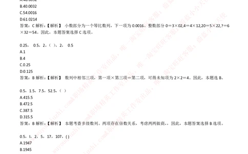 能力测试提分题库之数字推理题精选300道详解_2025春招题库汇总_互联网题库-1_02互联网汇总_14、美团_赠送部分：综合能力测试解题技巧讲义及刷题题库