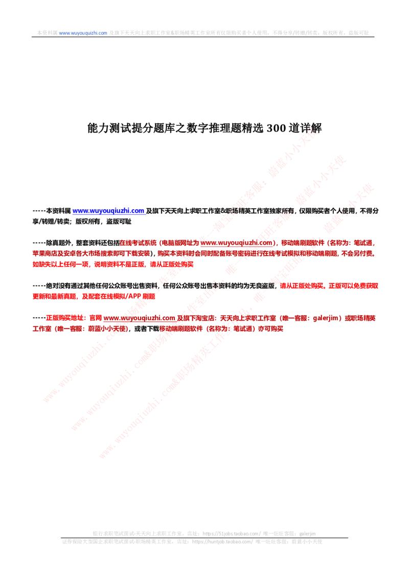 能力测试提分题库之数字推理题精选300道详解_2025春招题库汇总_互联网题库-1_02互联网汇总_14、美团_赠送部分：综合能力测试解题技巧讲义及刷题题库