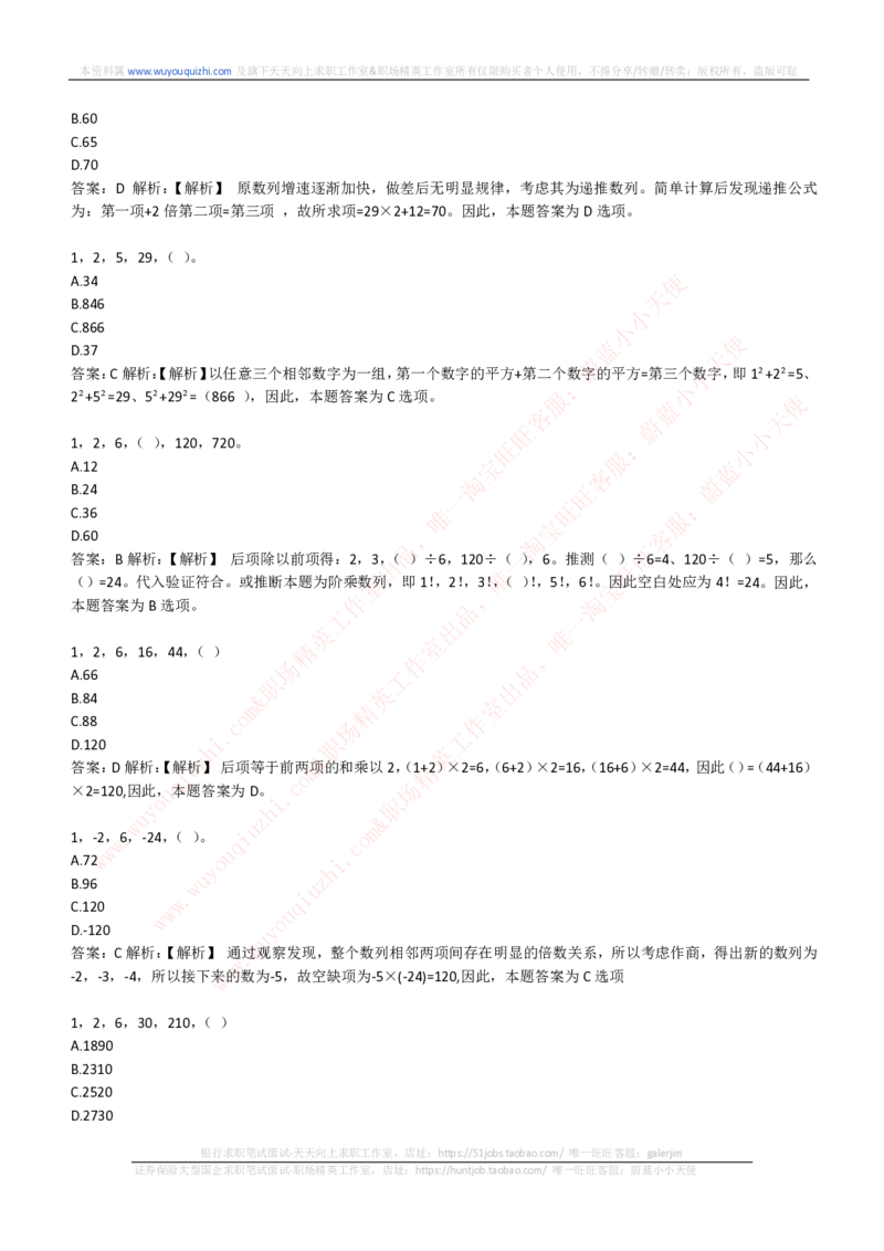 能力测试提分题库之数字推理题精选300道详解_2025春招题库汇总_互联网题库-1_02互联网汇总_14、美团_赠送部分：综合能力测试解题技巧讲义及刷题题库
