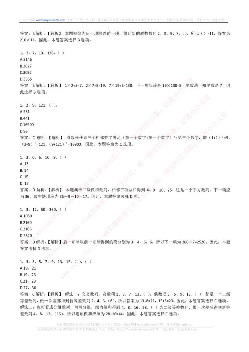 能力测试提分题库之数字推理题精选300道详解_2025春招题库汇总_互联网题库-1_02互联网汇总_14、美团_赠送部分：综合能力测试解题技巧讲义及刷题题库