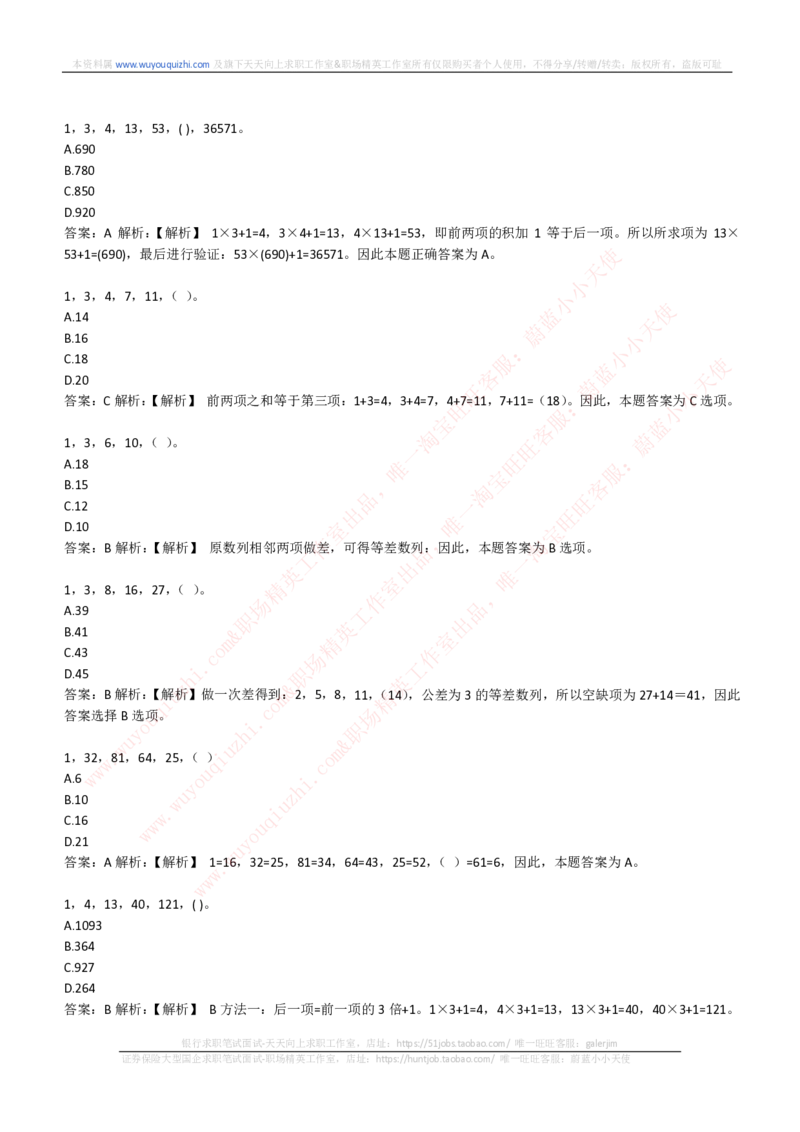 能力测试提分题库之数字推理题精选300道详解_2025春招题库汇总_互联网题库-1_02互联网汇总_14、美团_赠送部分：综合能力测试解题技巧讲义及刷题题库