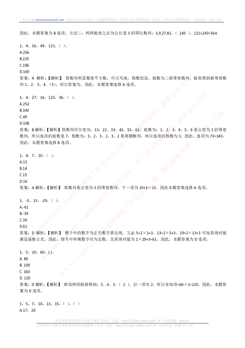 能力测试提分题库之数字推理题精选300道详解_2025春招题库汇总_互联网题库-1_02互联网汇总_14、美团_赠送部分：综合能力测试解题技巧讲义及刷题题库