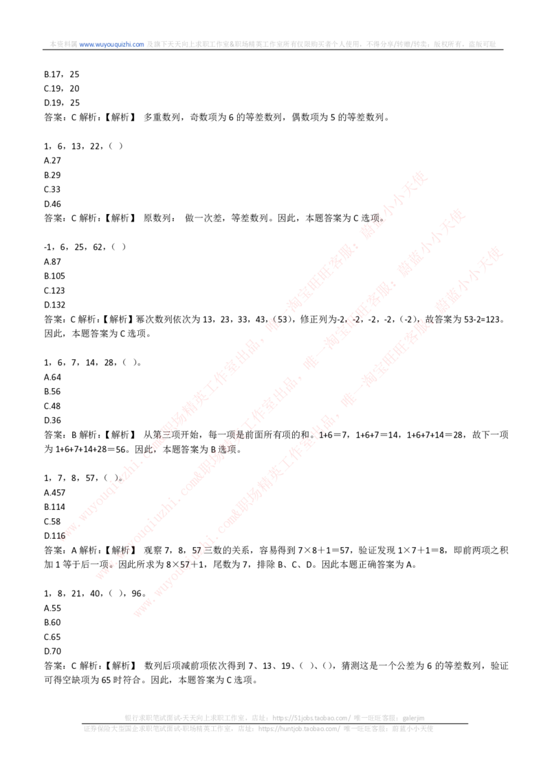 能力测试提分题库之数字推理题精选300道详解_2025春招题库汇总_互联网题库-1_02互联网汇总_14、美团_赠送部分：综合能力测试解题技巧讲义及刷题题库