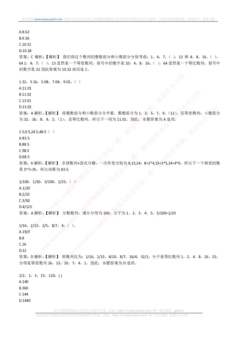 能力测试提分题库之数字推理题精选300道详解_2025春招题库汇总_互联网题库-1_02互联网汇总_14、美团_赠送部分：综合能力测试解题技巧讲义及刷题题库