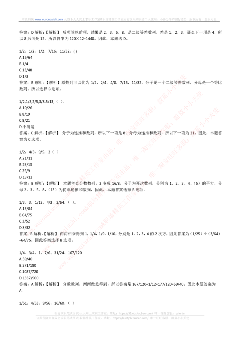 能力测试提分题库之数字推理题精选300道详解_2025春招题库汇总_互联网题库-1_02互联网汇总_14、美团_赠送部分：综合能力测试解题技巧讲义及刷题题库