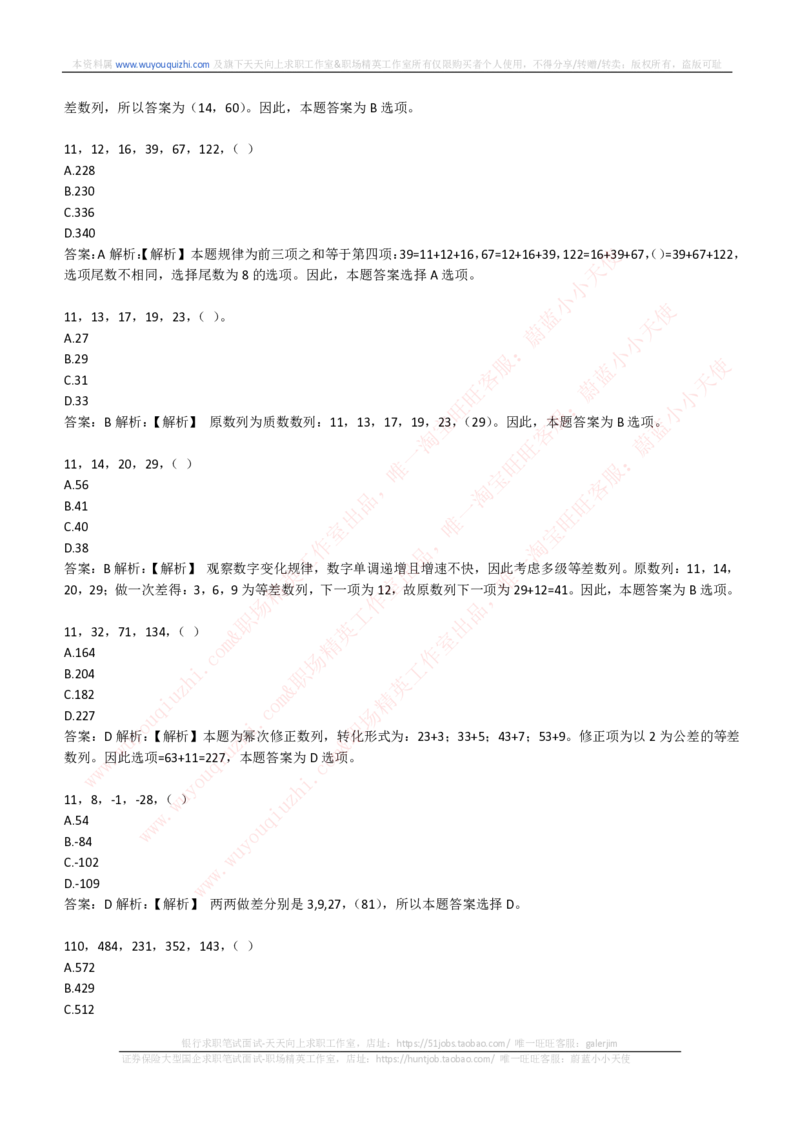能力测试提分题库之数字推理题精选300道详解_2025春招题库汇总_互联网题库-1_02互联网汇总_14、美团_赠送部分：综合能力测试解题技巧讲义及刷题题库