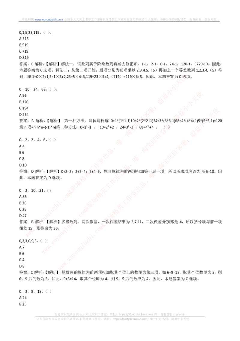 能力测试提分题库之数字推理题精选300道详解_2025春招题库汇总_互联网题库-1_02互联网汇总_14、美团_赠送部分：综合能力测试解题技巧讲义及刷题题库