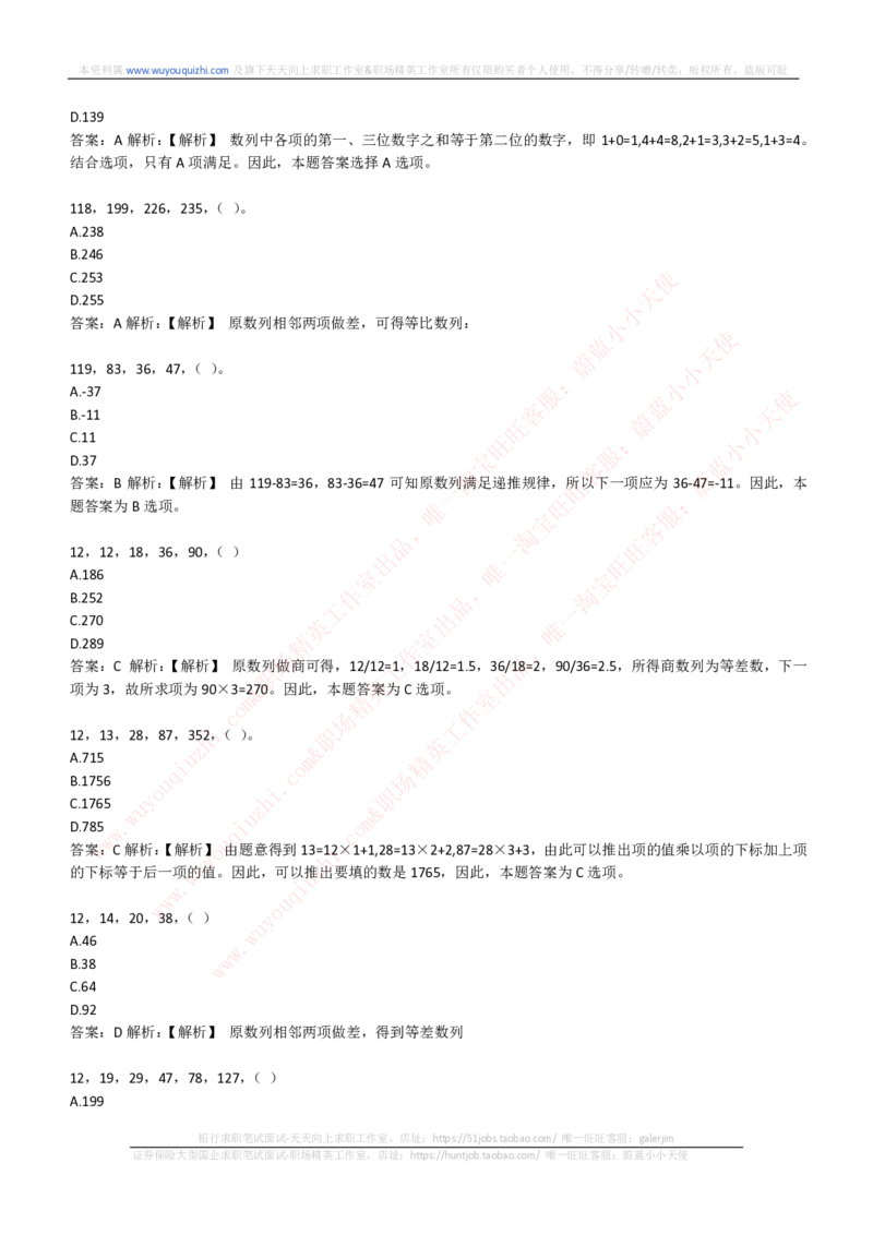 能力测试提分题库之数字推理题精选300道详解_2025春招题库汇总_互联网题库-1_02互联网汇总_14、美团_赠送部分：综合能力测试解题技巧讲义及刷题题库