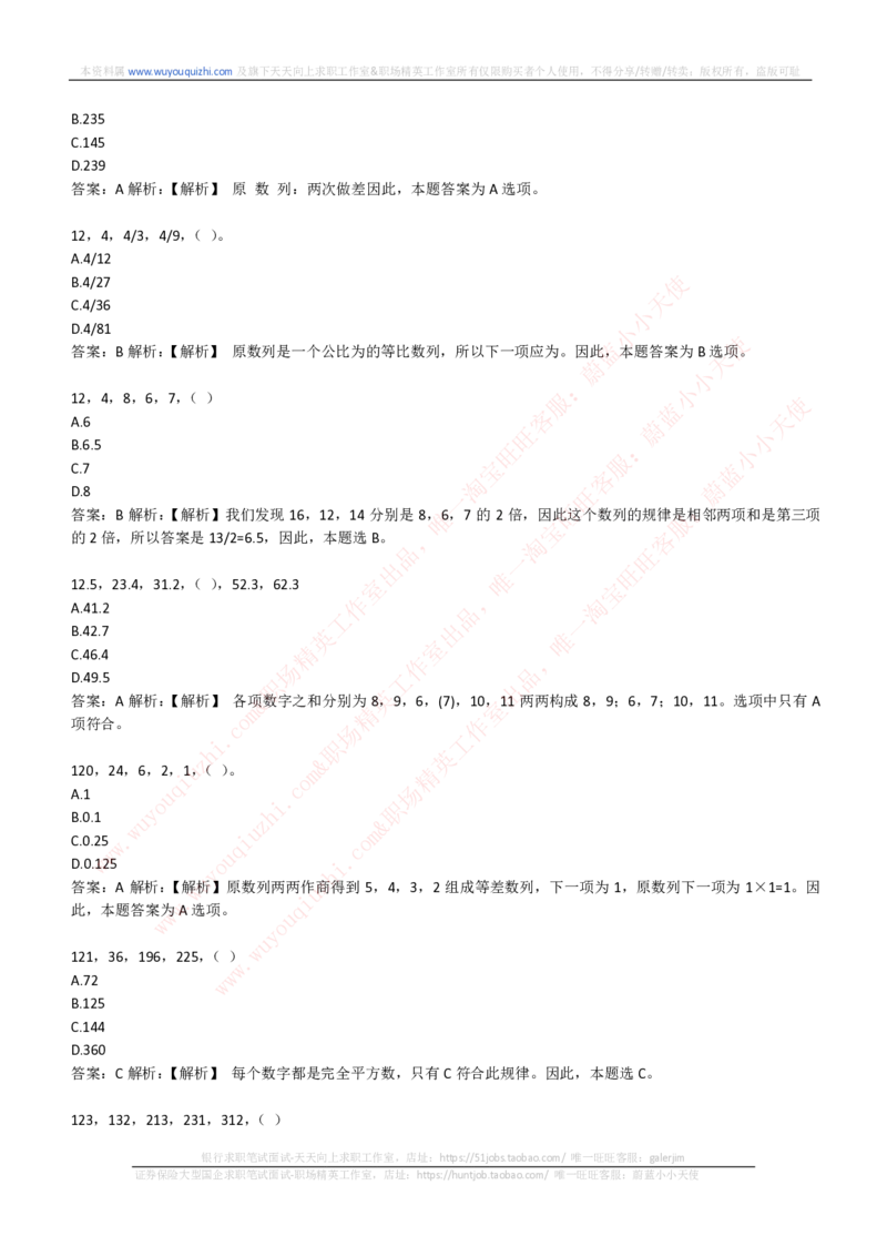 能力测试提分题库之数字推理题精选300道详解_2025春招题库汇总_互联网题库-1_02互联网汇总_14、美团_赠送部分：综合能力测试解题技巧讲义及刷题题库