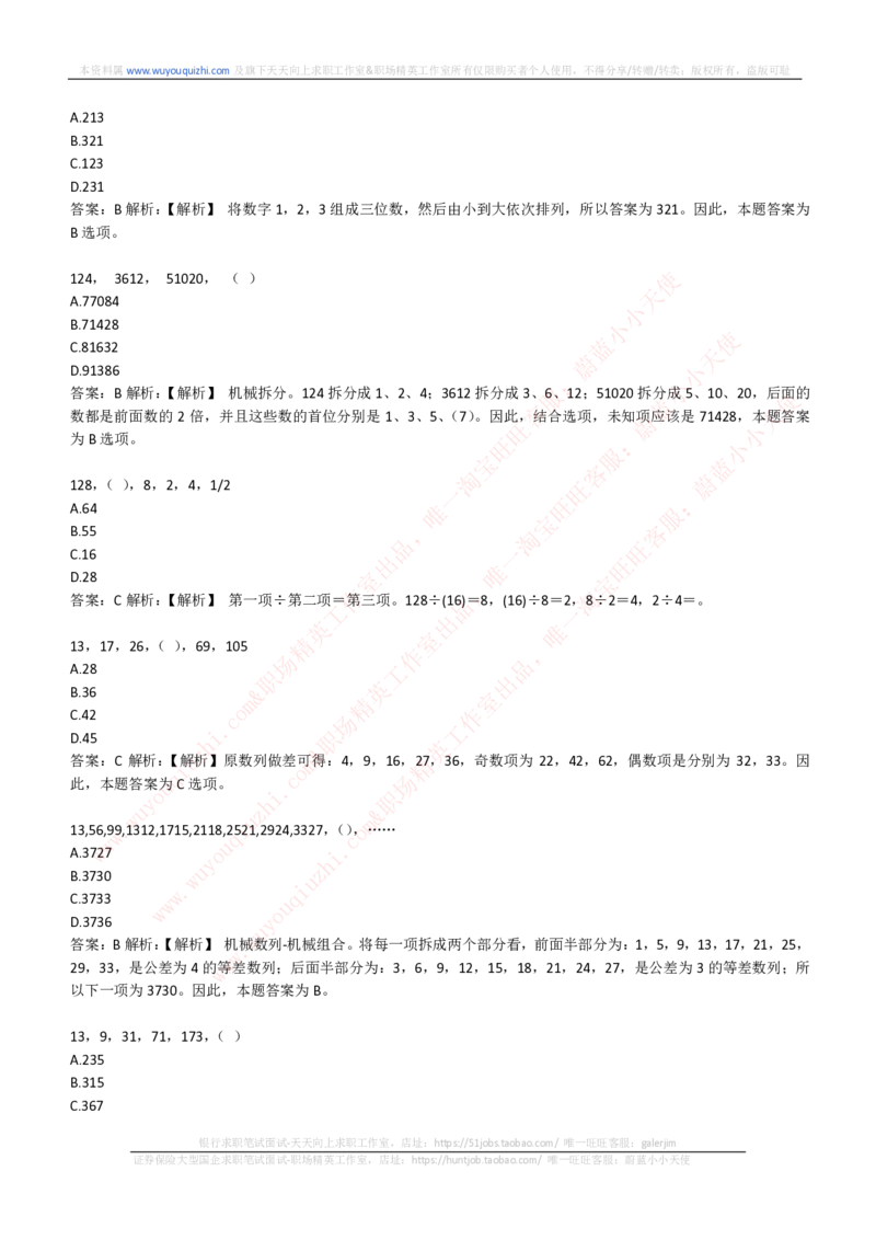 能力测试提分题库之数字推理题精选300道详解_2025春招题库汇总_互联网题库-1_02互联网汇总_14、美团_赠送部分：综合能力测试解题技巧讲义及刷题题库