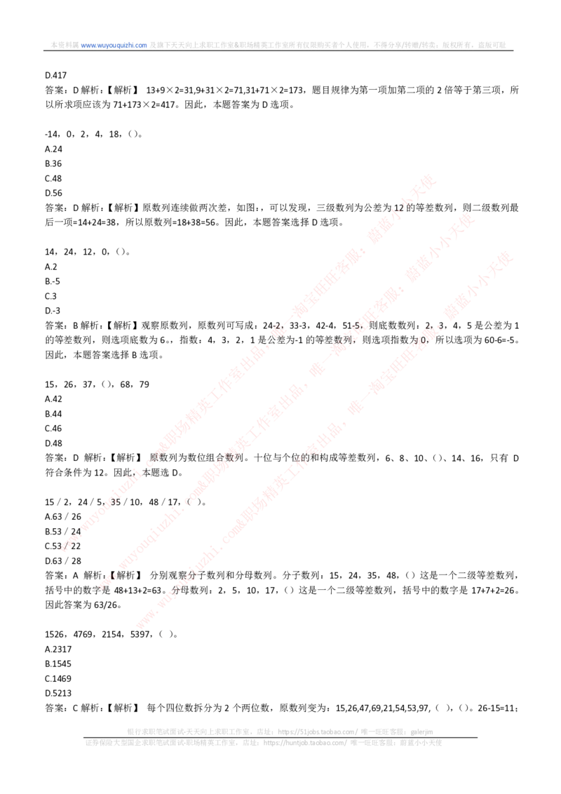 能力测试提分题库之数字推理题精选300道详解_2025春招题库汇总_互联网题库-1_02互联网汇总_14、美团_赠送部分：综合能力测试解题技巧讲义及刷题题库