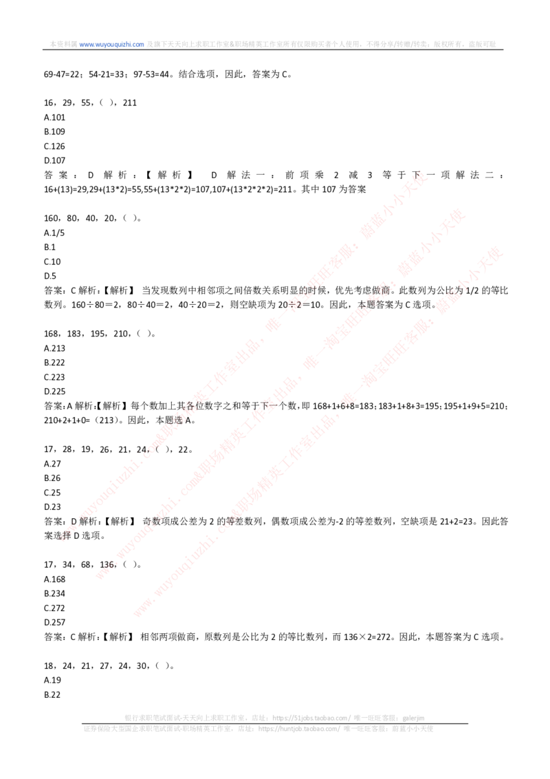 能力测试提分题库之数字推理题精选300道详解_2025春招题库汇总_互联网题库-1_02互联网汇总_14、美团_赠送部分：综合能力测试解题技巧讲义及刷题题库