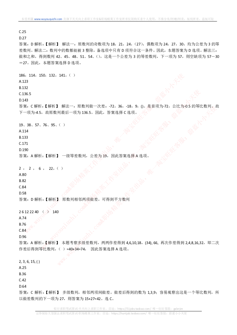 能力测试提分题库之数字推理题精选300道详解_2025春招题库汇总_互联网题库-1_02互联网汇总_14、美团_赠送部分：综合能力测试解题技巧讲义及刷题题库