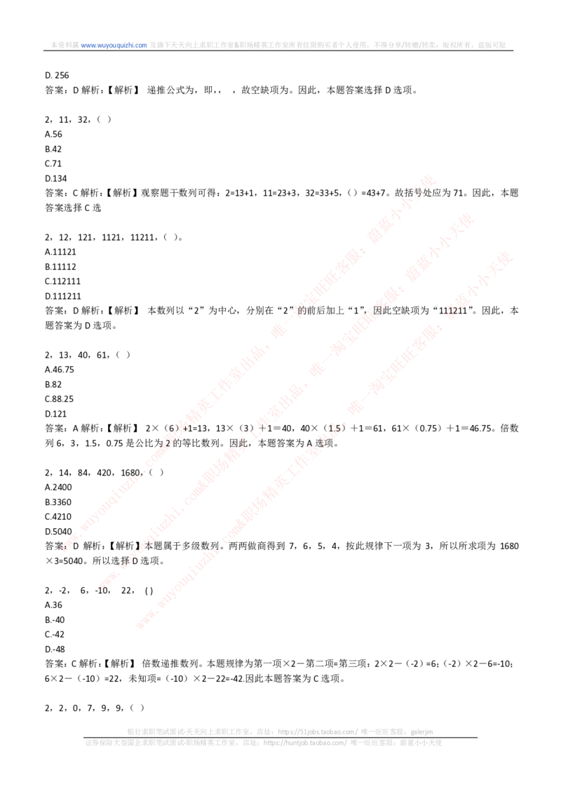 能力测试提分题库之数字推理题精选300道详解_2025春招题库汇总_互联网题库-1_02互联网汇总_14、美团_赠送部分：综合能力测试解题技巧讲义及刷题题库