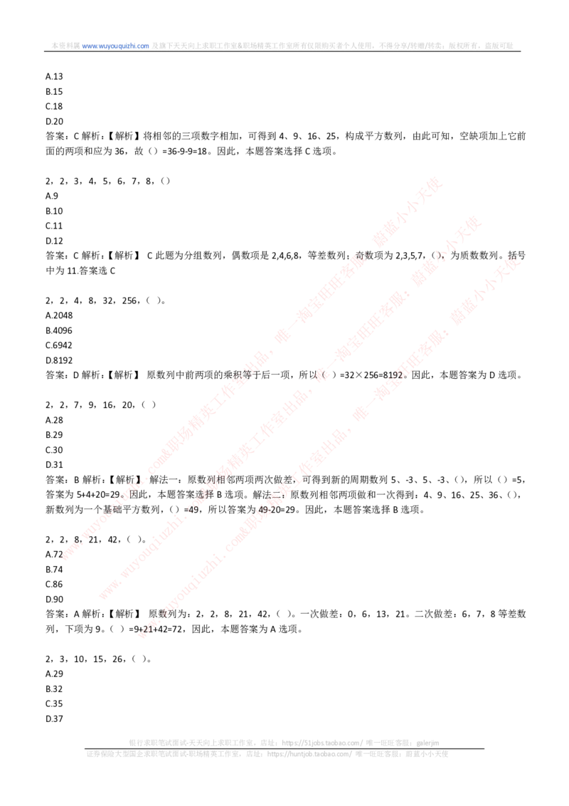 能力测试提分题库之数字推理题精选300道详解_2025春招题库汇总_互联网题库-1_02互联网汇总_14、美团_赠送部分：综合能力测试解题技巧讲义及刷题题库