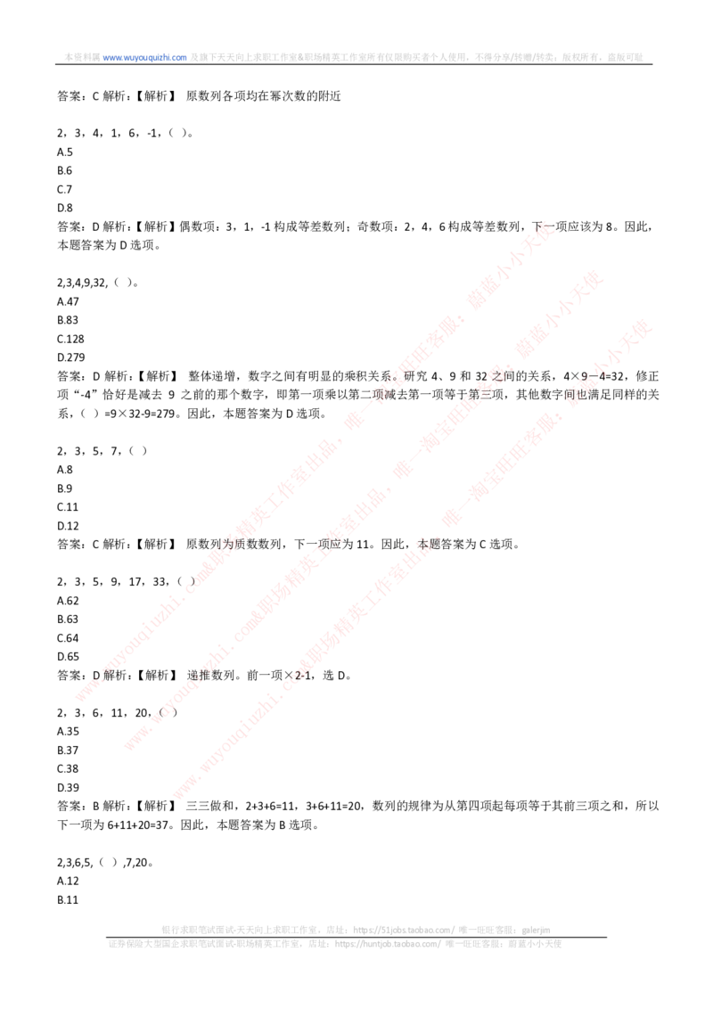 能力测试提分题库之数字推理题精选300道详解_2025春招题库汇总_互联网题库-1_02互联网汇总_14、美团_赠送部分：综合能力测试解题技巧讲义及刷题题库