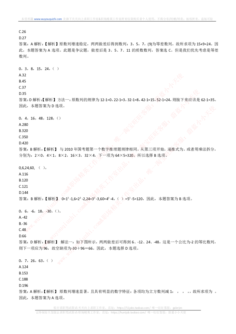 能力测试提分题库之数字推理题精选300道详解_2025春招题库汇总_互联网题库-1_02互联网汇总_14、美团_赠送部分：综合能力测试解题技巧讲义及刷题题库
