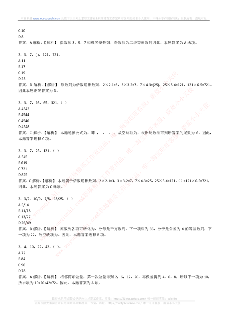 能力测试提分题库之数字推理题精选300道详解_2025春招题库汇总_互联网题库-1_02互联网汇总_14、美团_赠送部分：综合能力测试解题技巧讲义及刷题题库