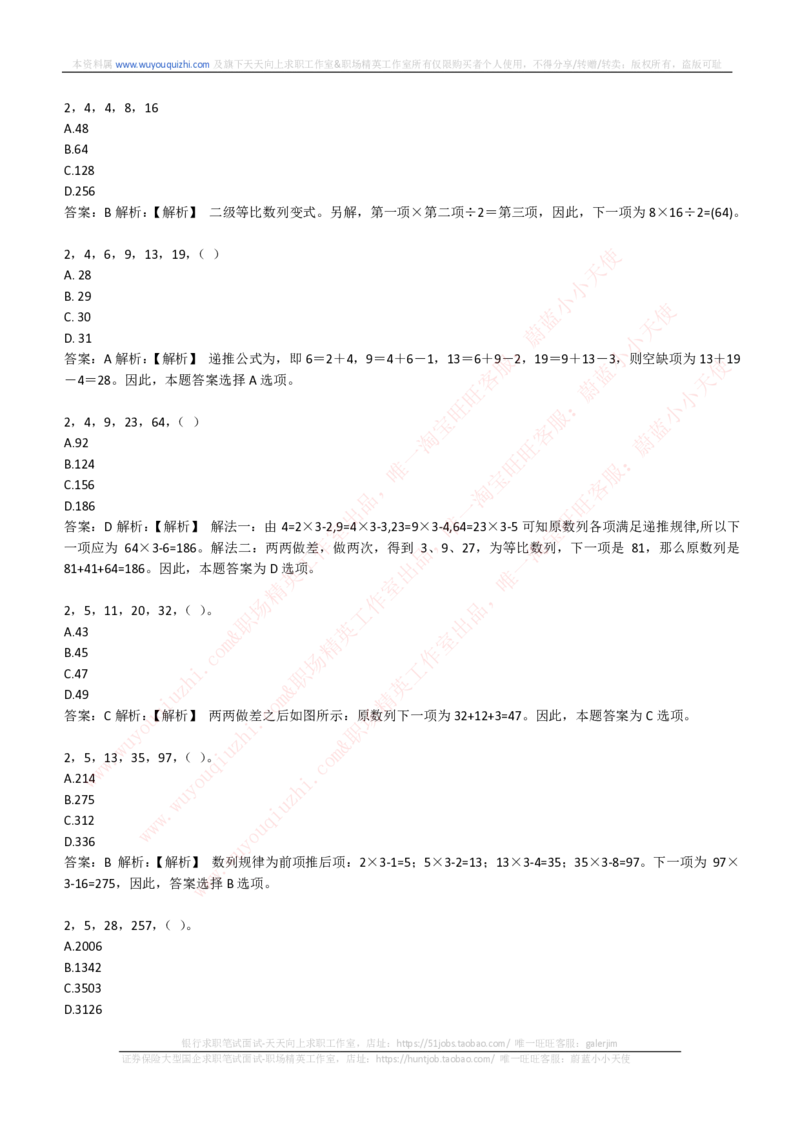 能力测试提分题库之数字推理题精选300道详解_2025春招题库汇总_互联网题库-1_02互联网汇总_14、美团_赠送部分：综合能力测试解题技巧讲义及刷题题库