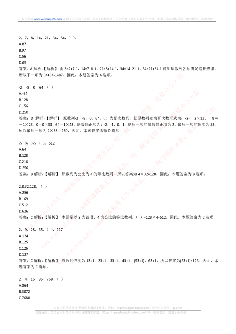能力测试提分题库之数字推理题精选300道详解_2025春招题库汇总_互联网题库-1_02互联网汇总_14、美团_赠送部分：综合能力测试解题技巧讲义及刷题题库