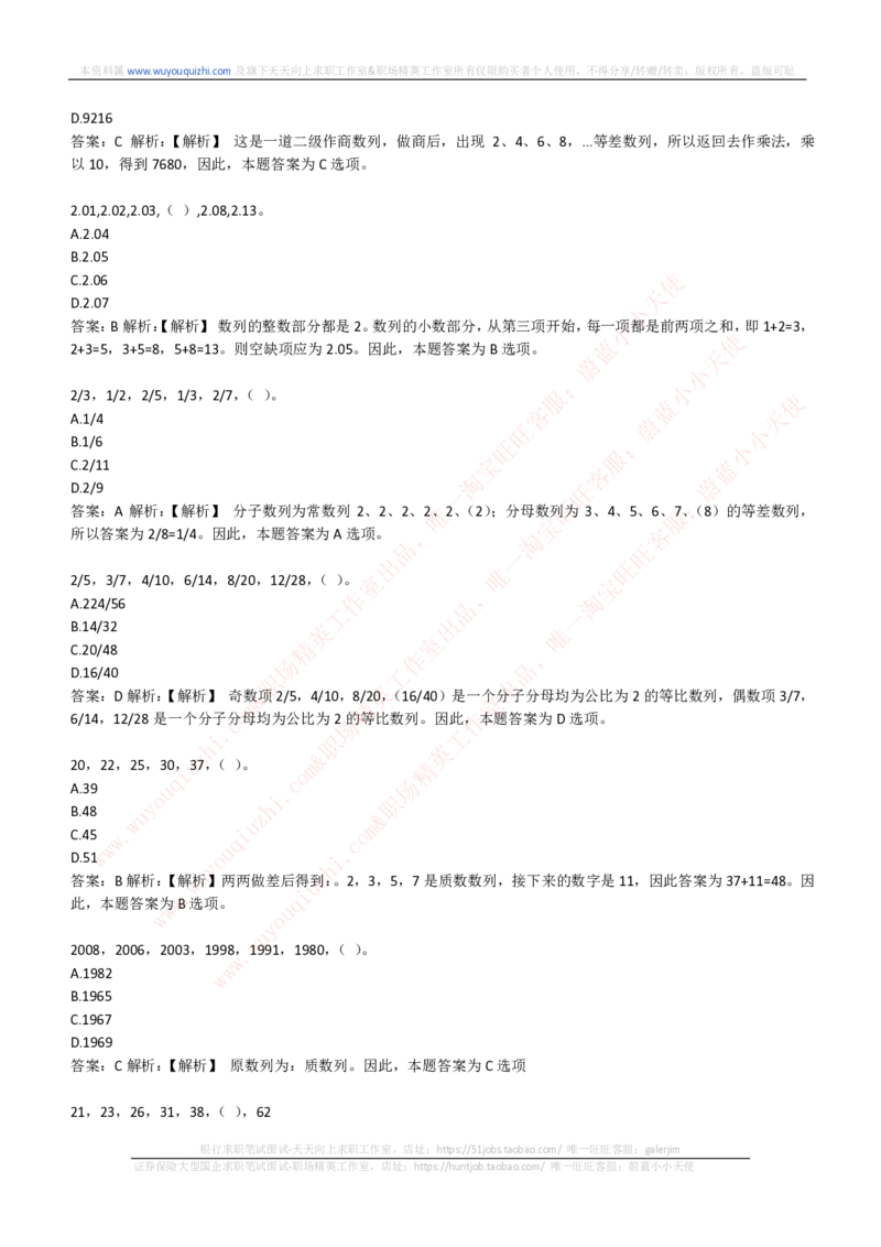 能力测试提分题库之数字推理题精选300道详解_2025春招题库汇总_互联网题库-1_02互联网汇总_14、美团_赠送部分：综合能力测试解题技巧讲义及刷题题库