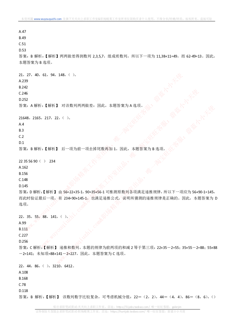 能力测试提分题库之数字推理题精选300道详解_2025春招题库汇总_互联网题库-1_02互联网汇总_14、美团_赠送部分：综合能力测试解题技巧讲义及刷题题库