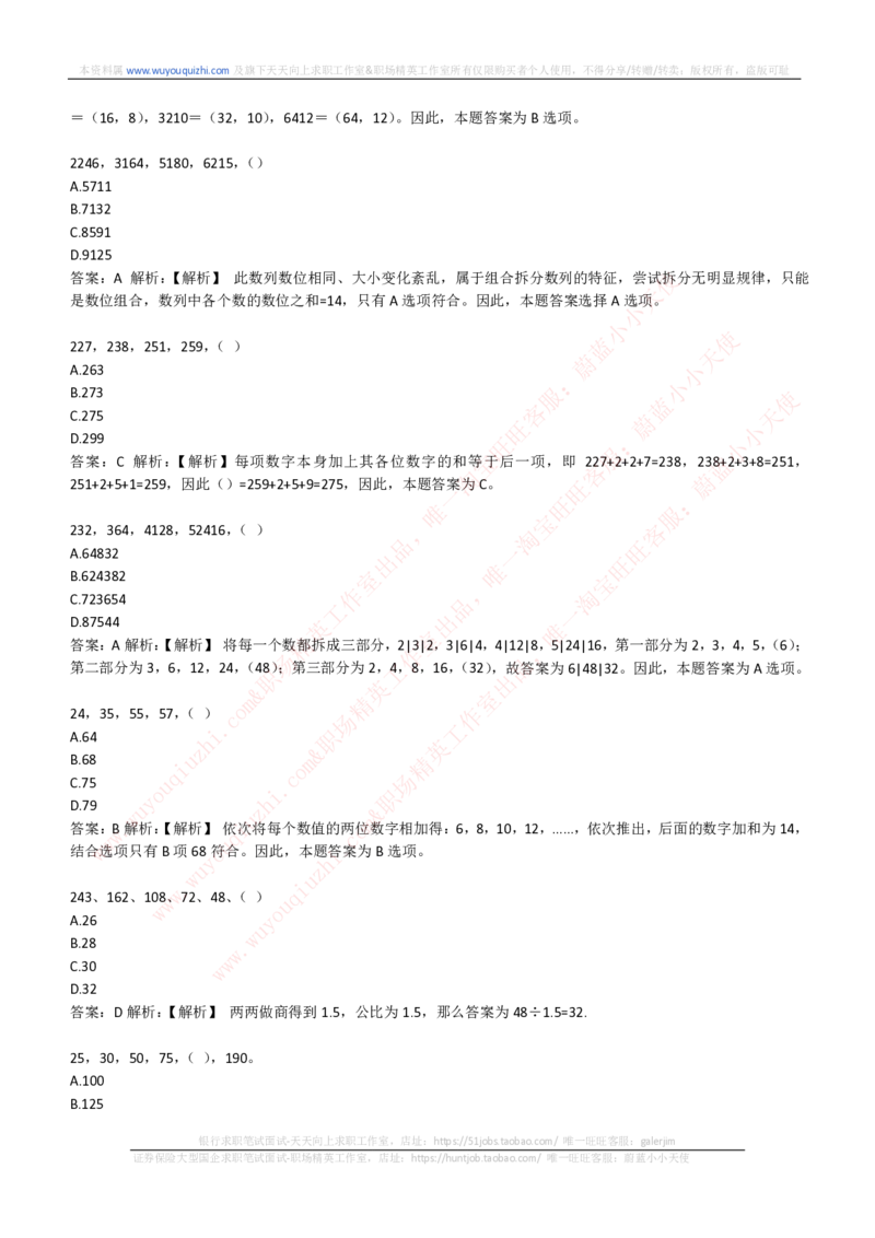 能力测试提分题库之数字推理题精选300道详解_2025春招题库汇总_互联网题库-1_02互联网汇总_14、美团_赠送部分：综合能力测试解题技巧讲义及刷题题库